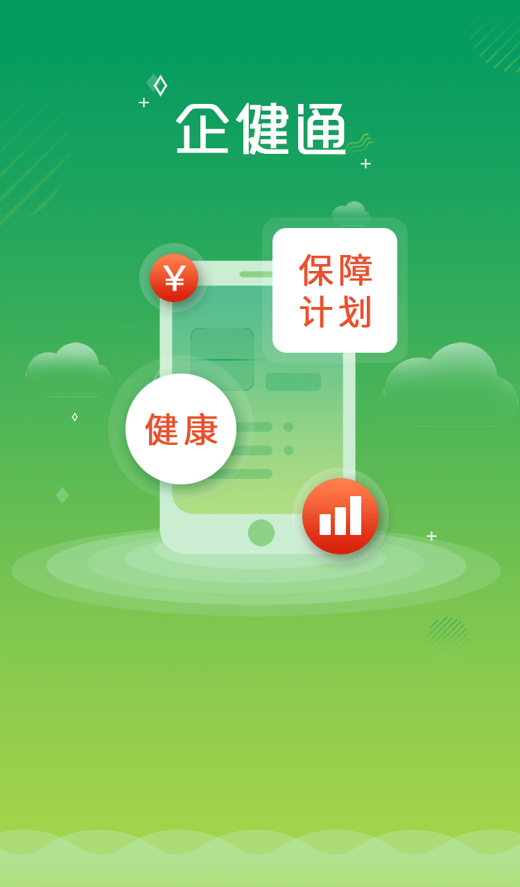 企健通APP